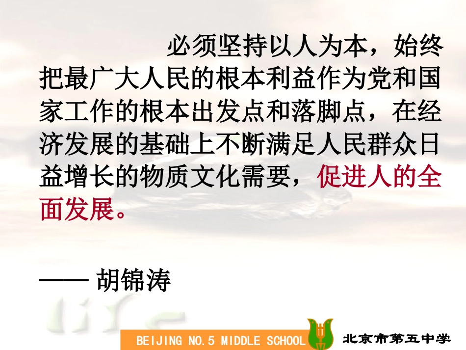 张毅---班主任在激活学生经验教育获得发展.ppt_第3页