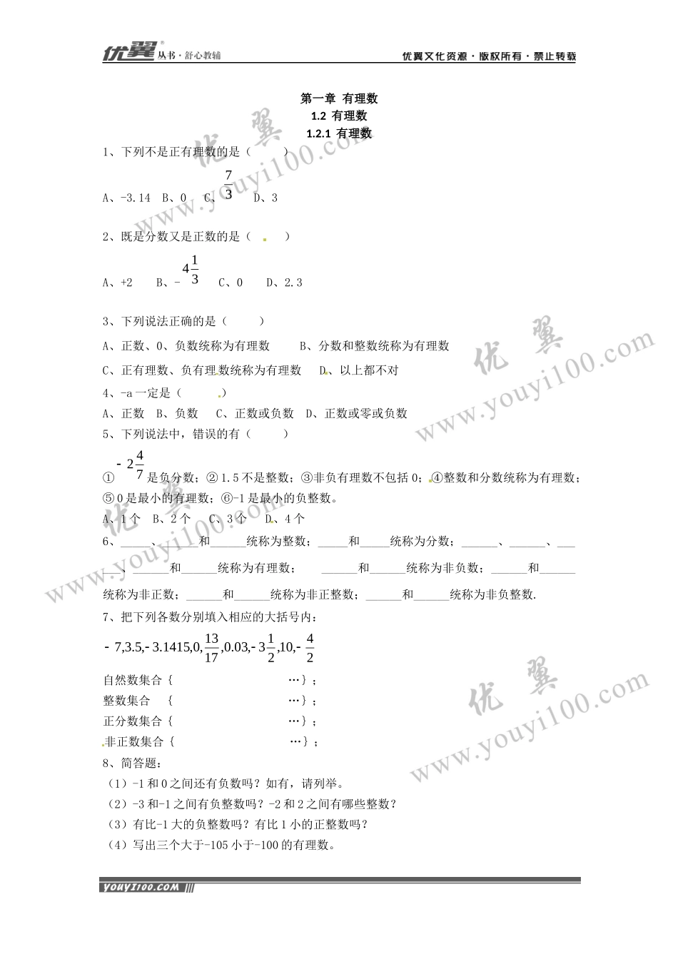 1.2.1 有理数.docx_第1页