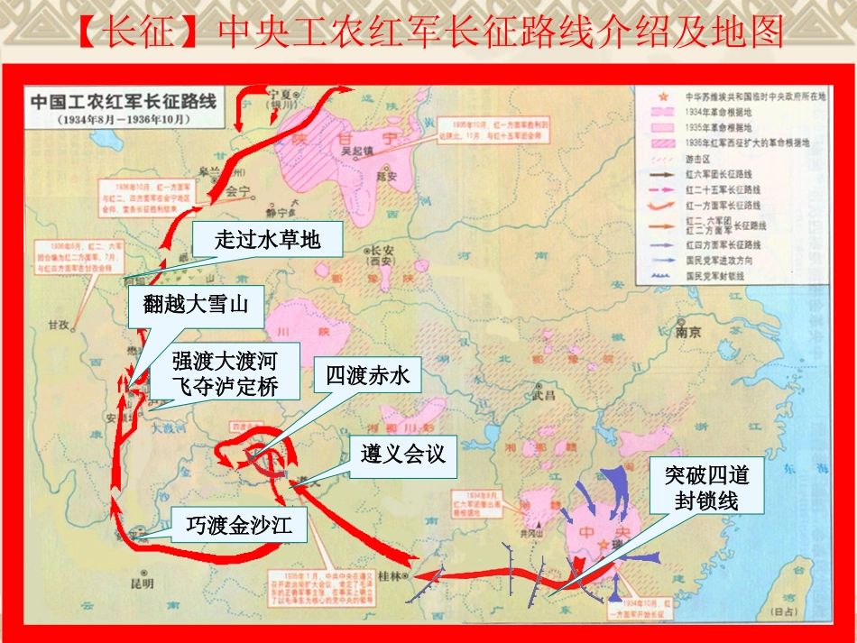 长征中央工农红军长征路线介绍及地图.ppt_第1页