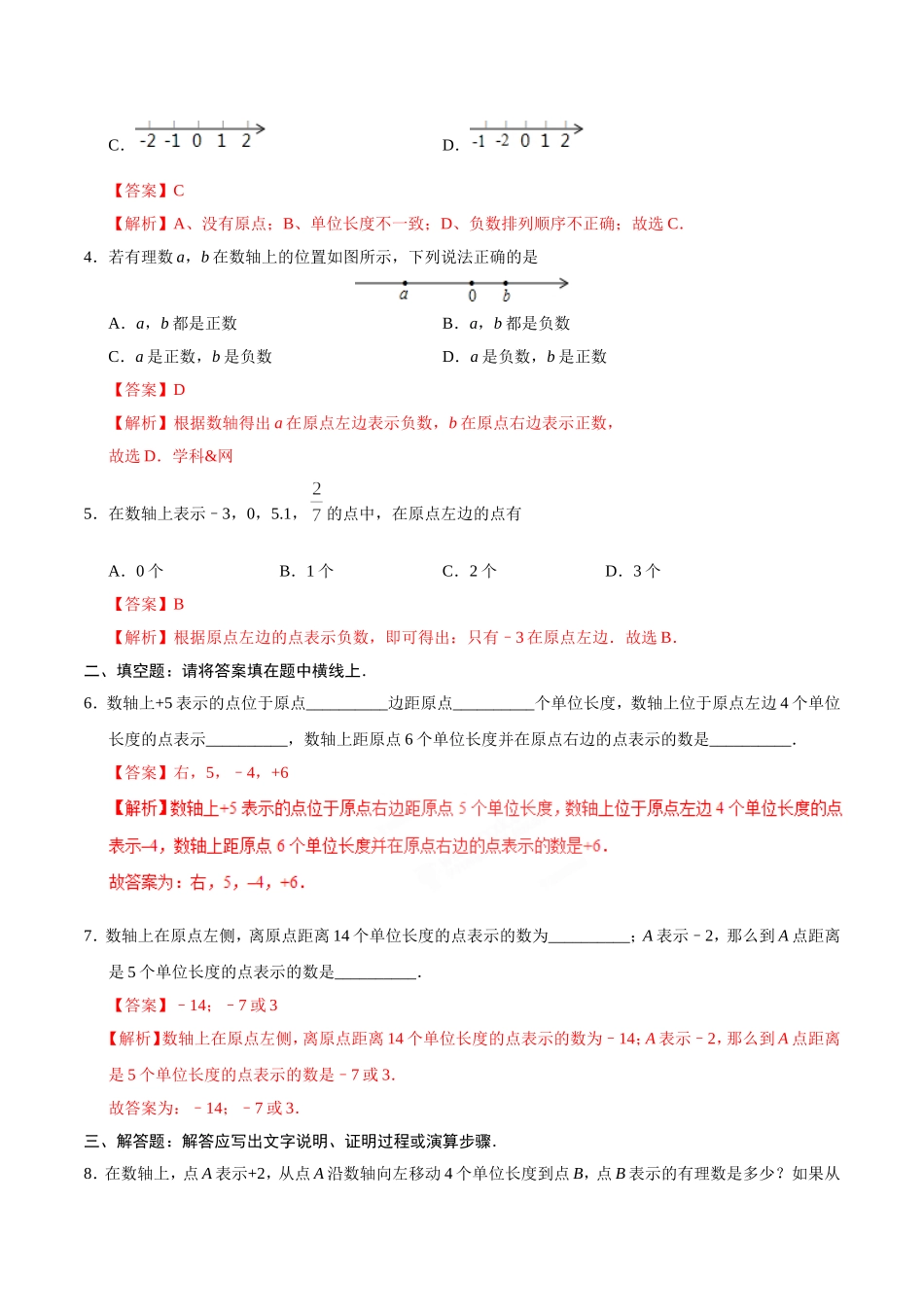 1.2.2 数轴-七年级数学人教版（上）（解析版）.doc_第2页