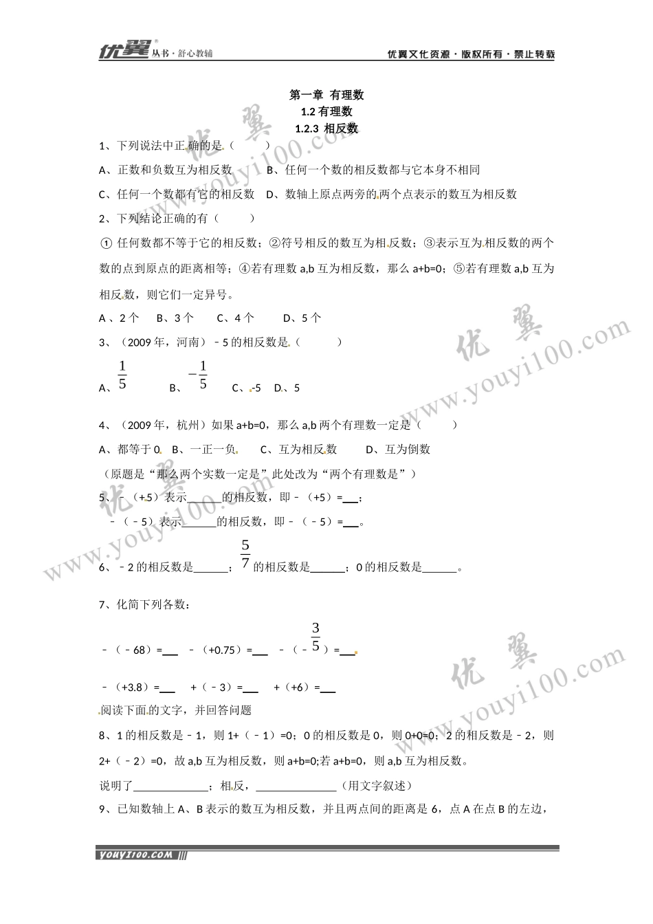 1.2.3 相反数.docx_第1页