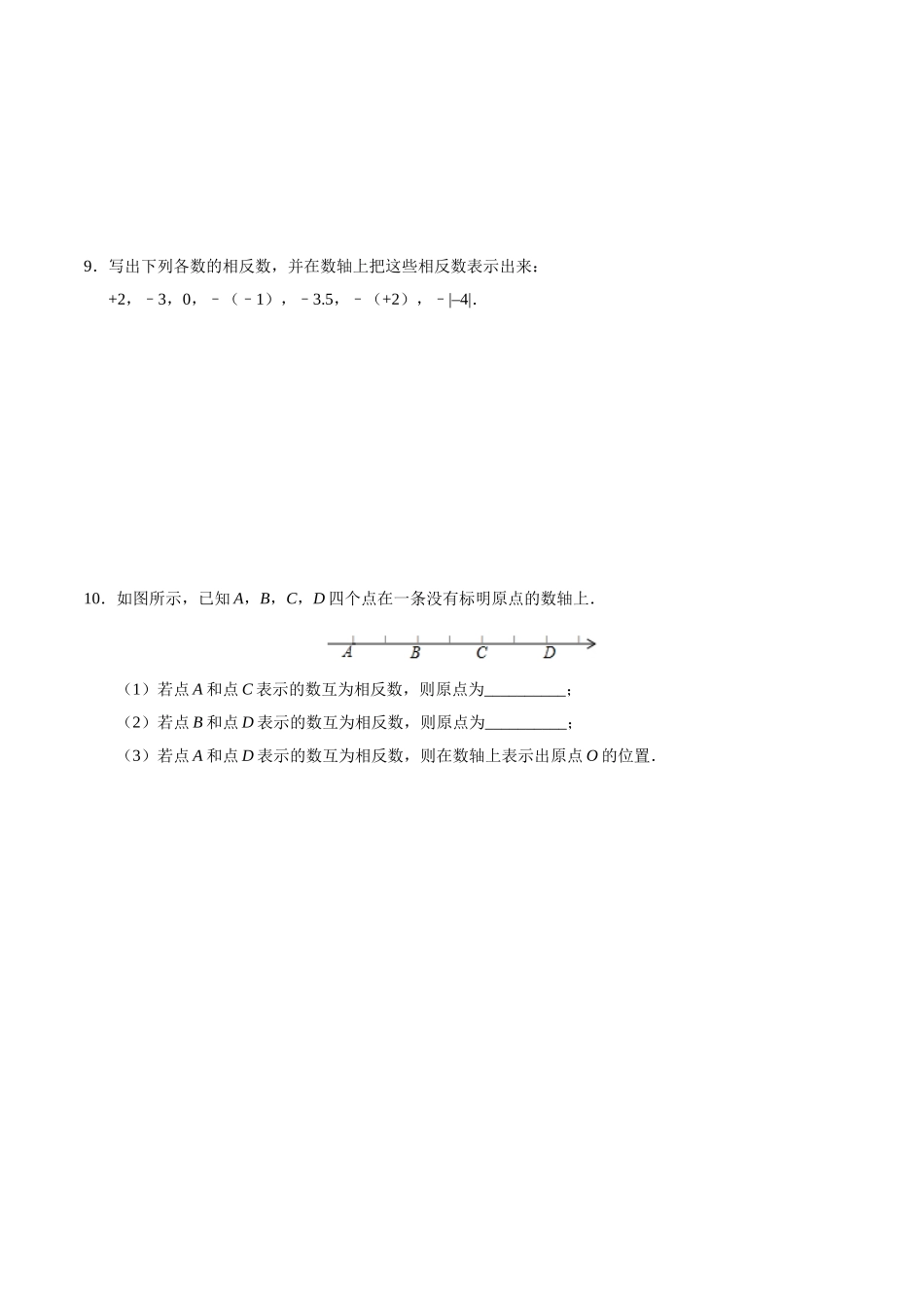 1.2.3 相反数-七年级数学人教版（上）（原卷版）.doc_第2页