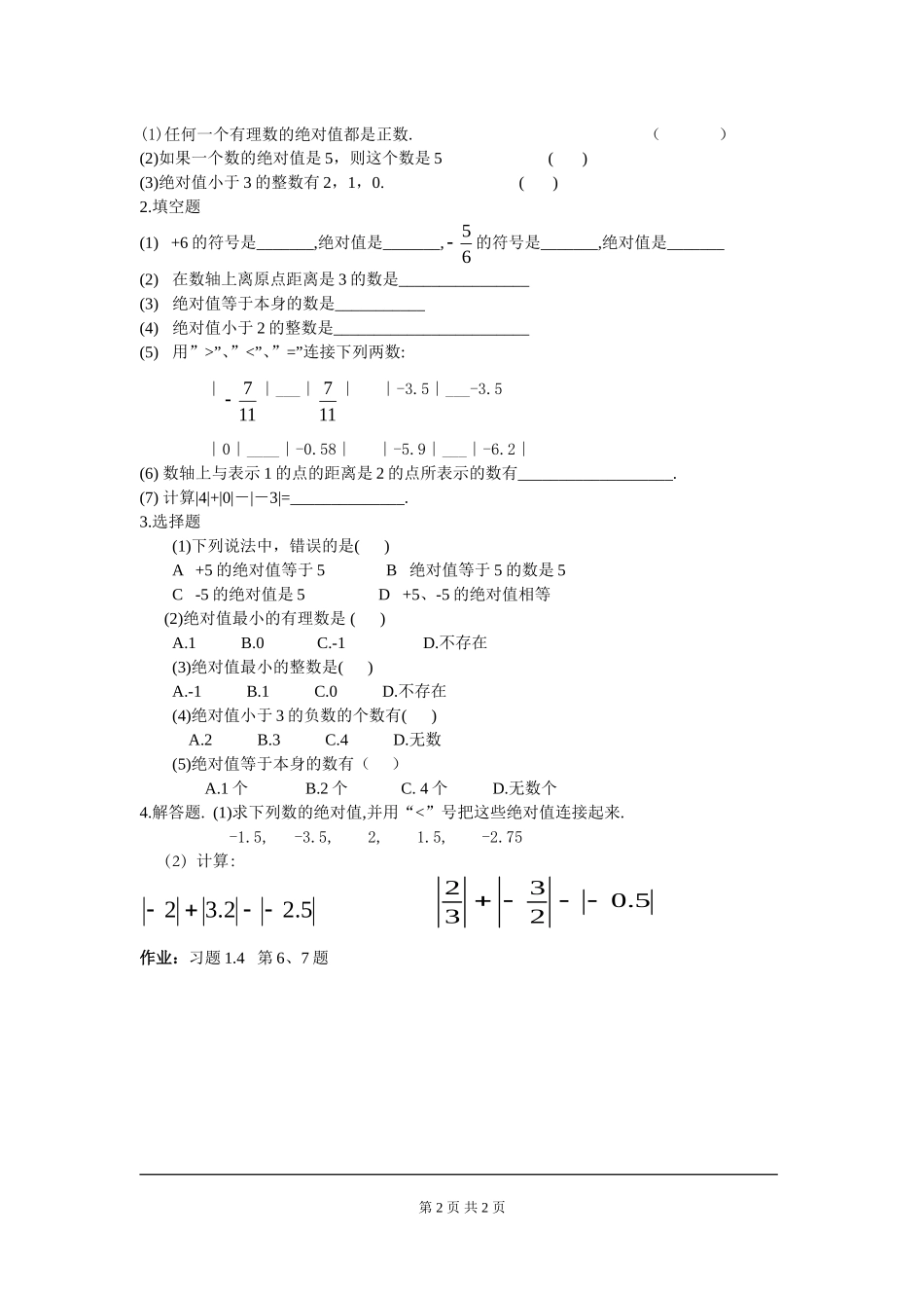 1.2.4 第1课时 绝对值.doc_第2页