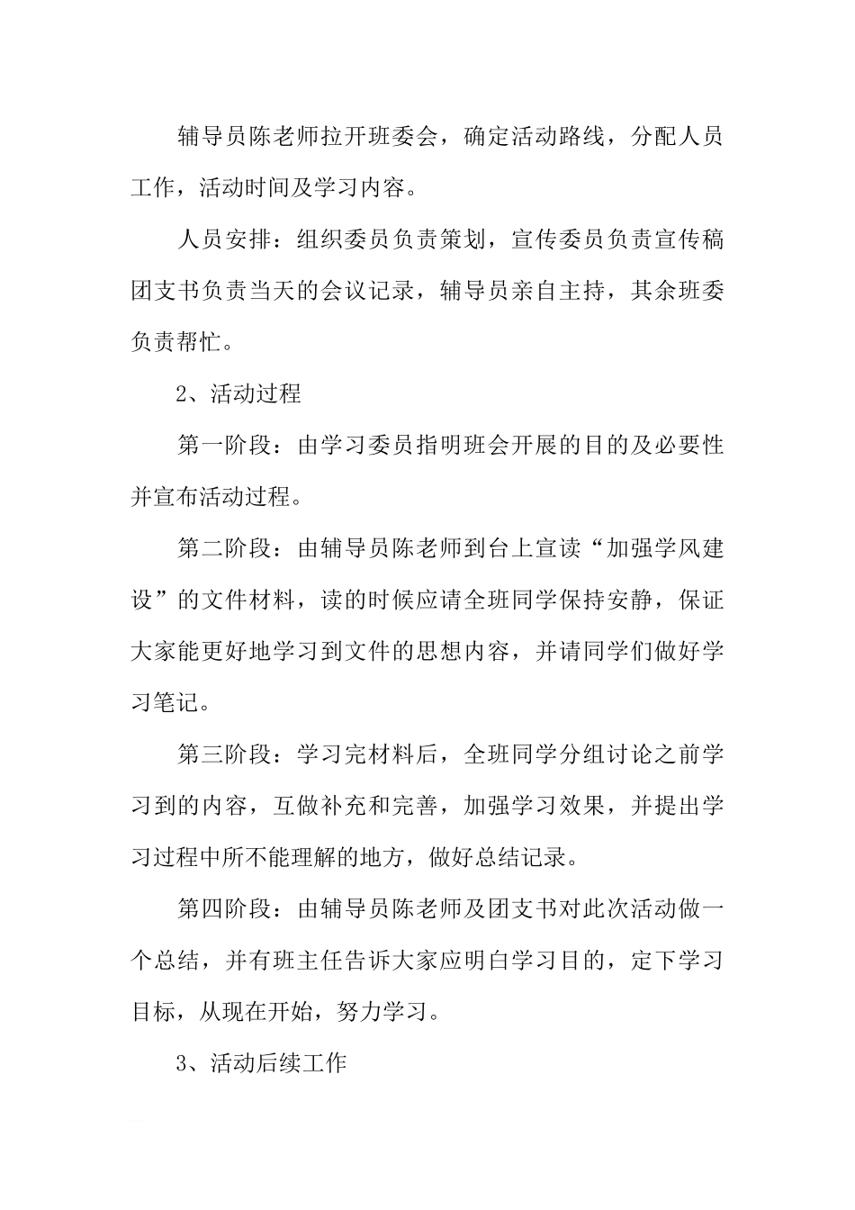 绿色强校主题班会策划书[推荐范文].docx_第2页