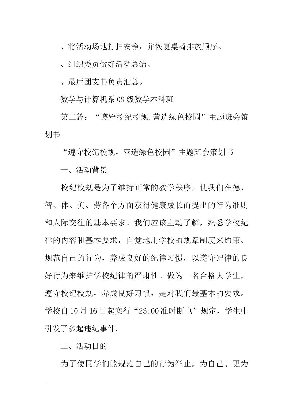 绿色强校主题班会策划书[推荐范文].docx_第3页