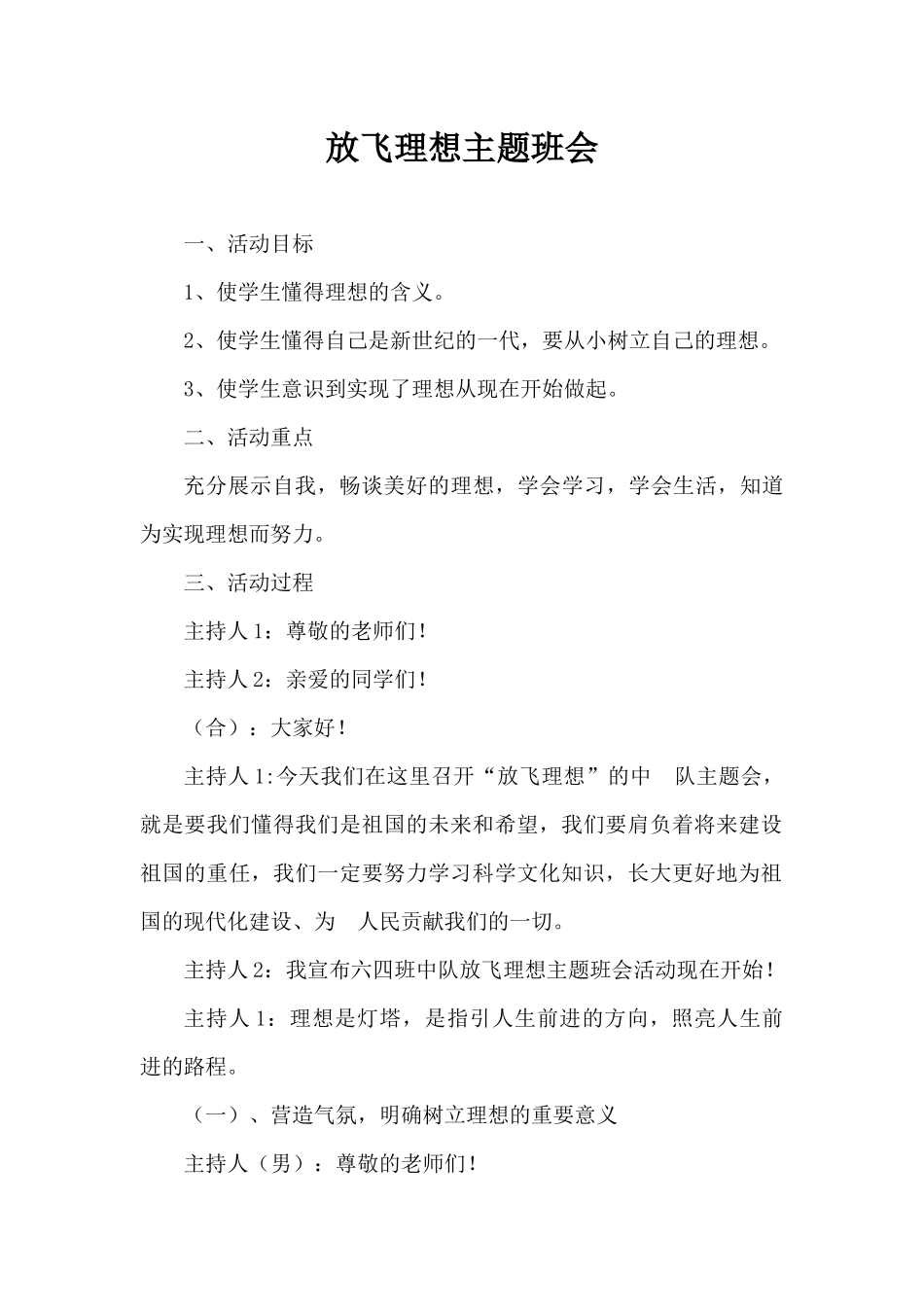 梦想主题班会.docx_第1页