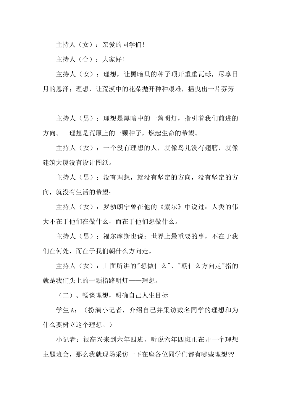 梦想主题班会.docx_第2页