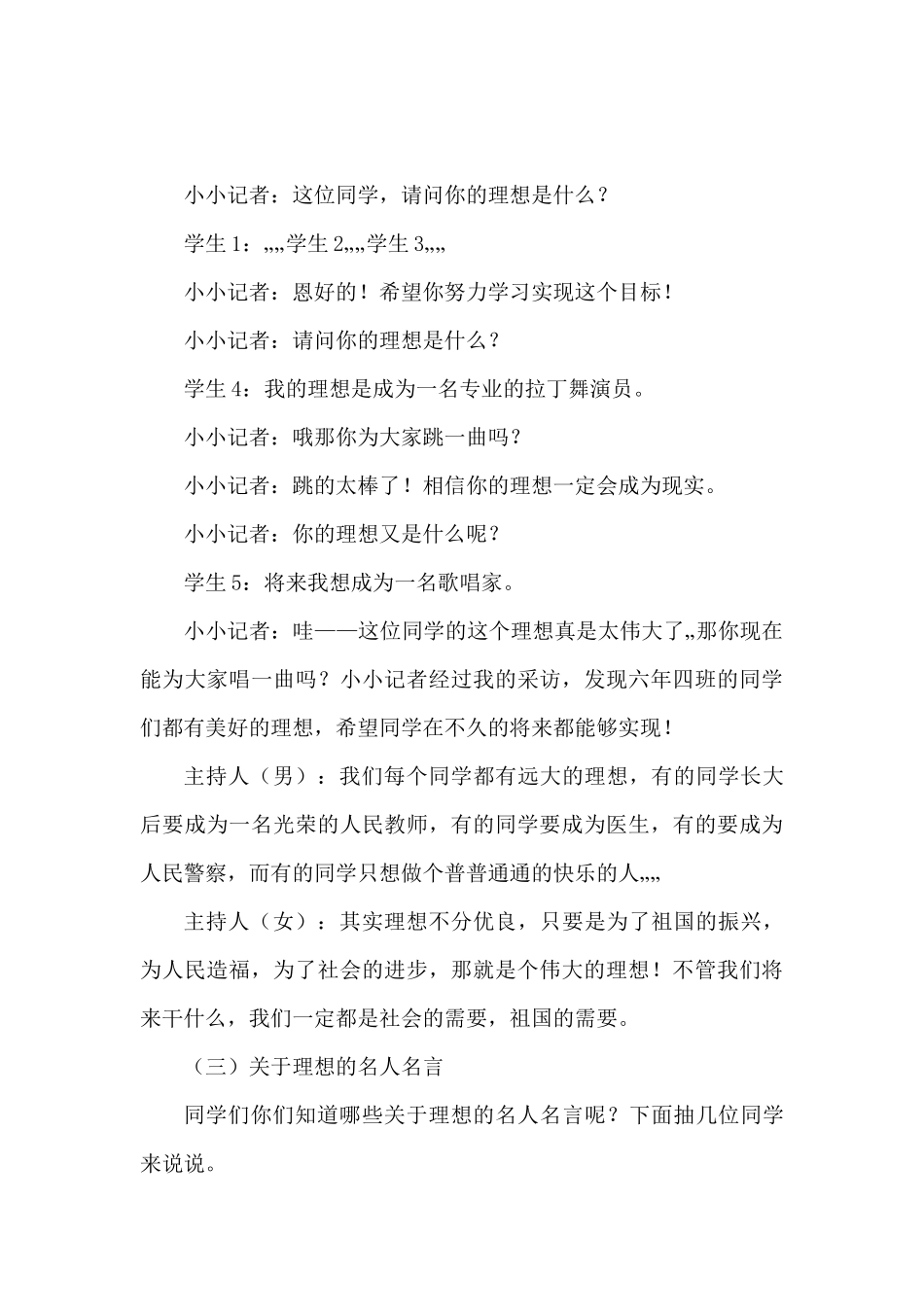 梦想主题班会.docx_第3页