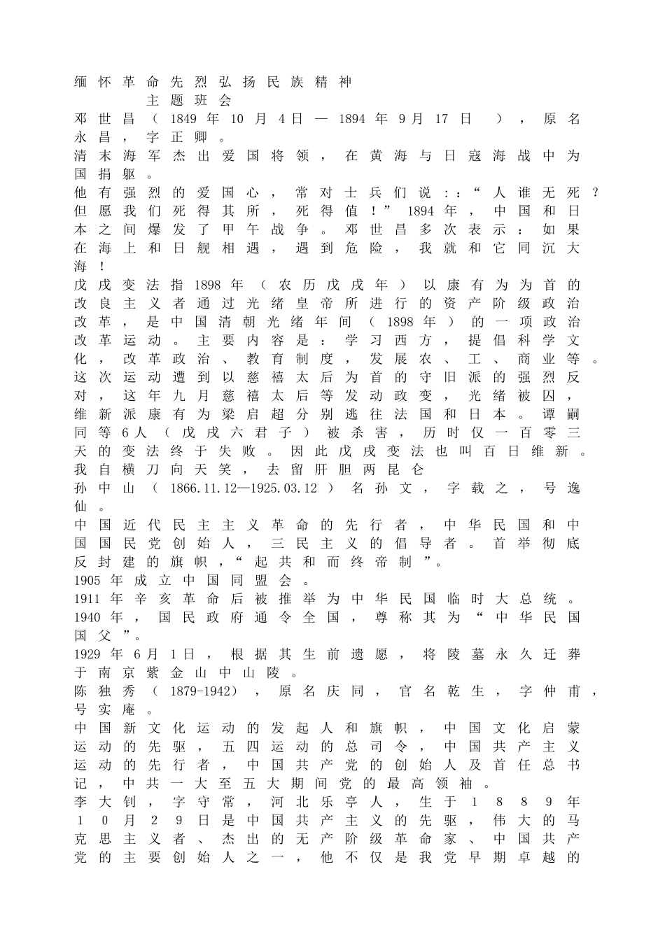 缅怀革命先烈弘扬民族精神.doc_第1页