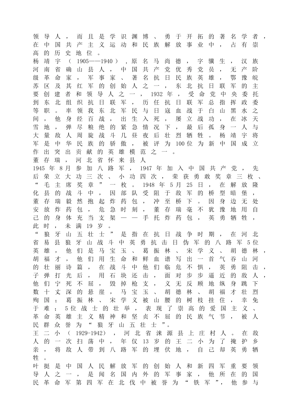 缅怀革命先烈弘扬民族精神.doc_第2页