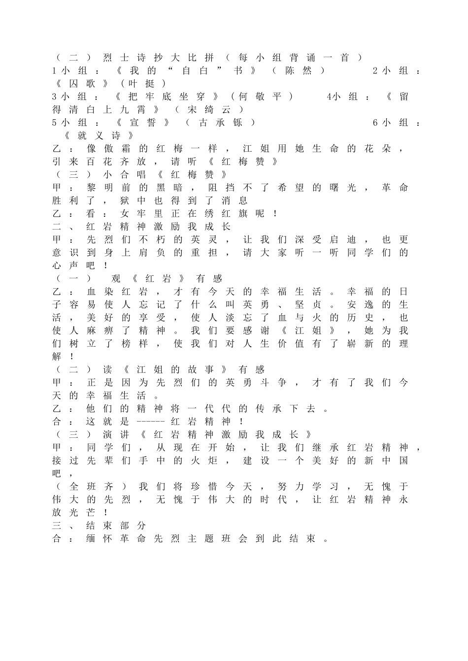 缅怀革命先烈主题班会.doc_第2页