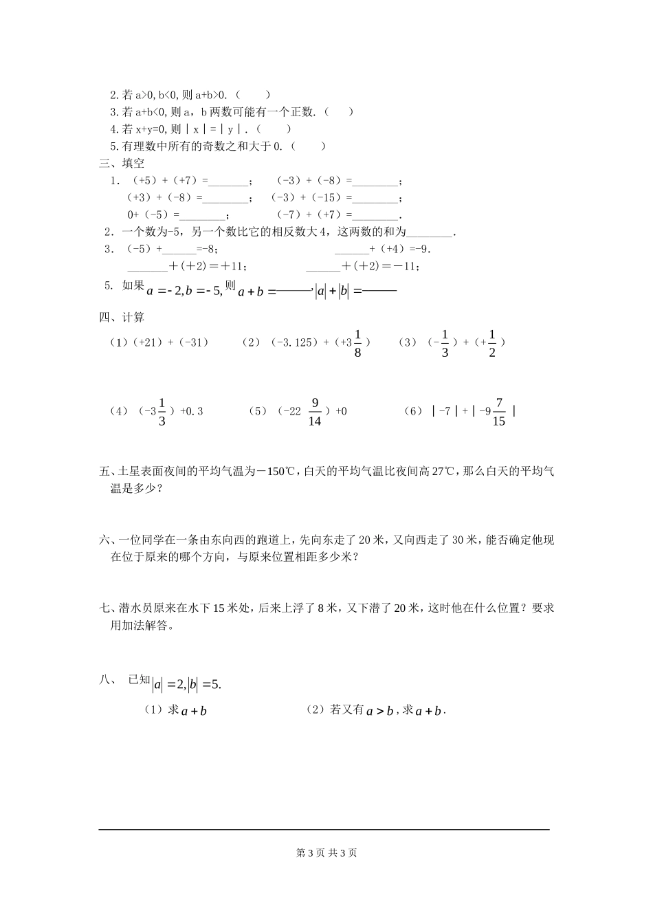 1.3.1 第1课时 有理数的加法法则.doc_第3页