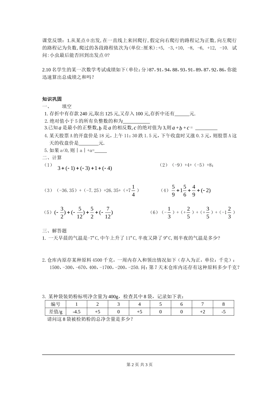 1.3.1 第2课时 有理数加法的运算律及运用.doc_第2页