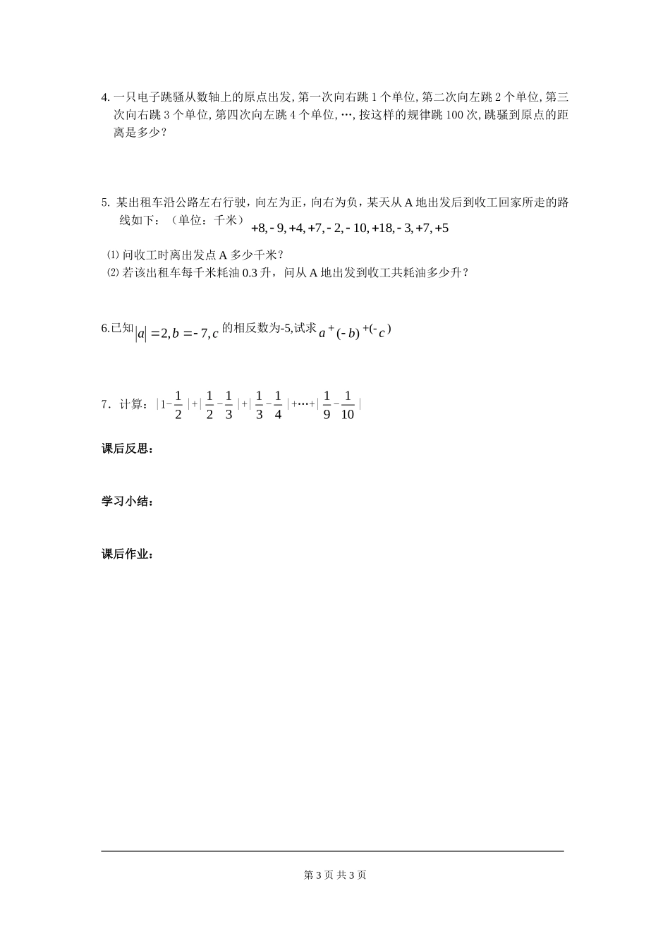 1.3.1 第2课时 有理数加法的运算律及运用.doc_第3页