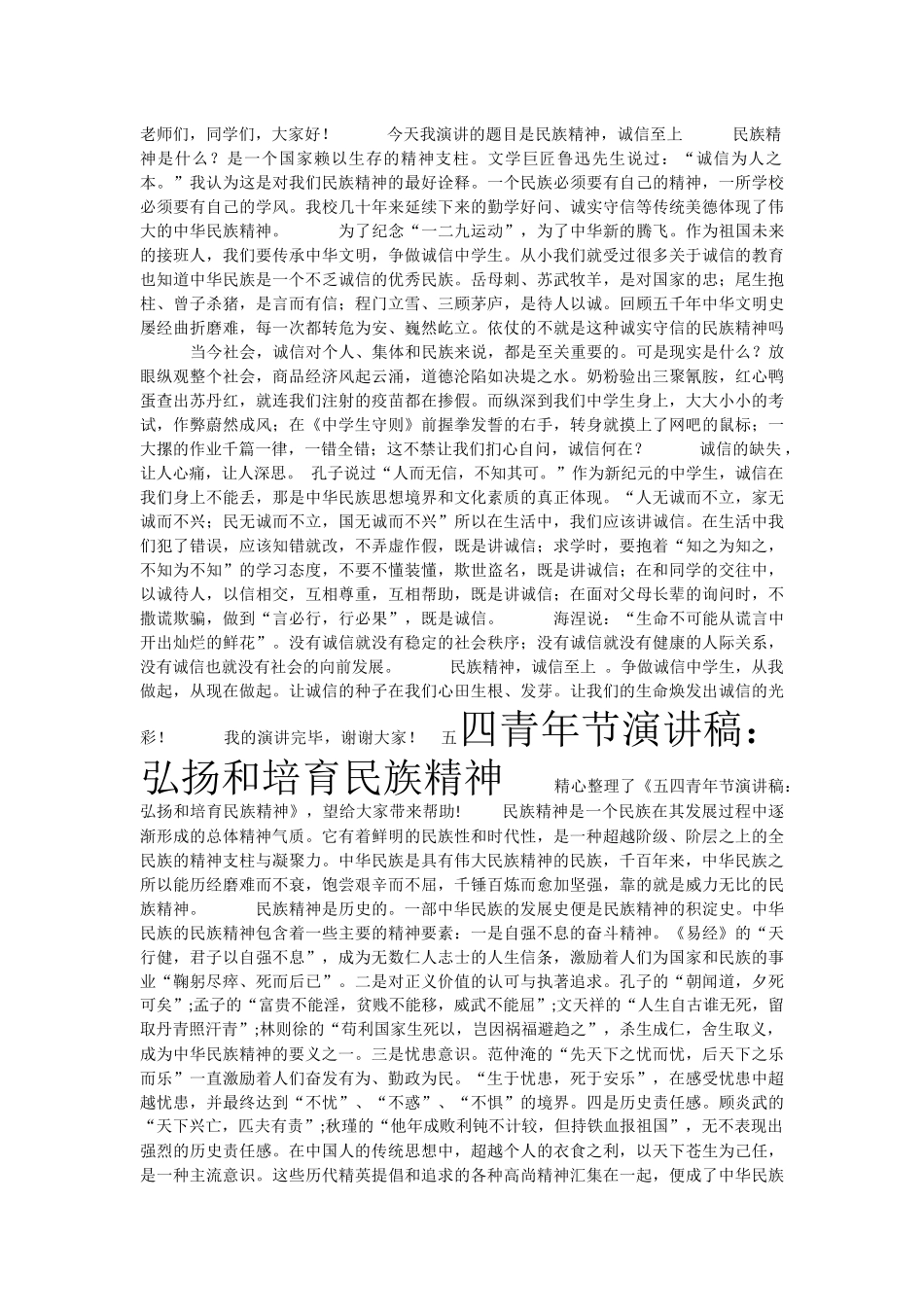 民族精神演讲稿.docx_第2页