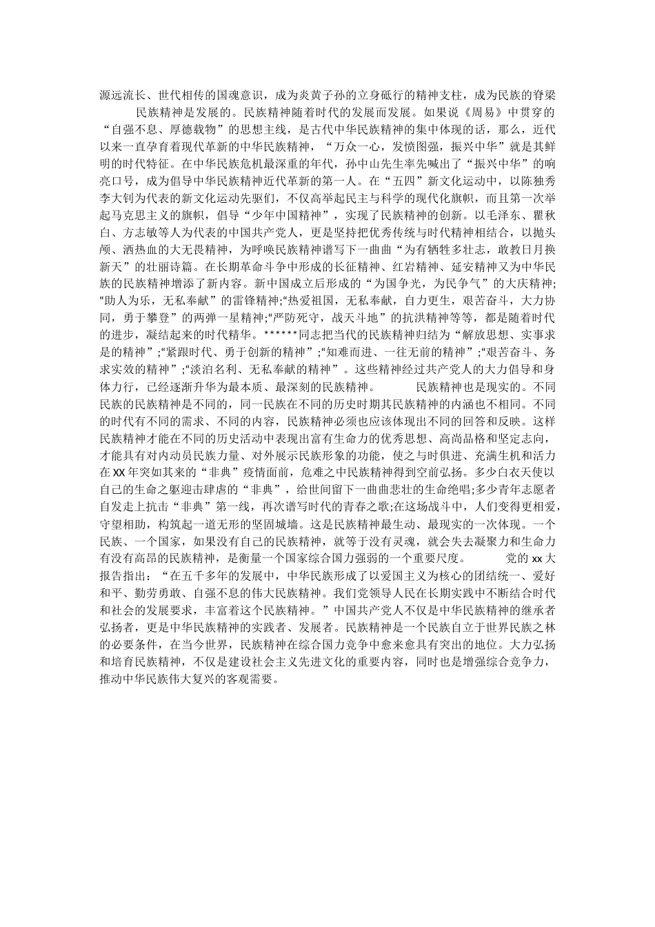 民族精神演讲稿.docx_第3页