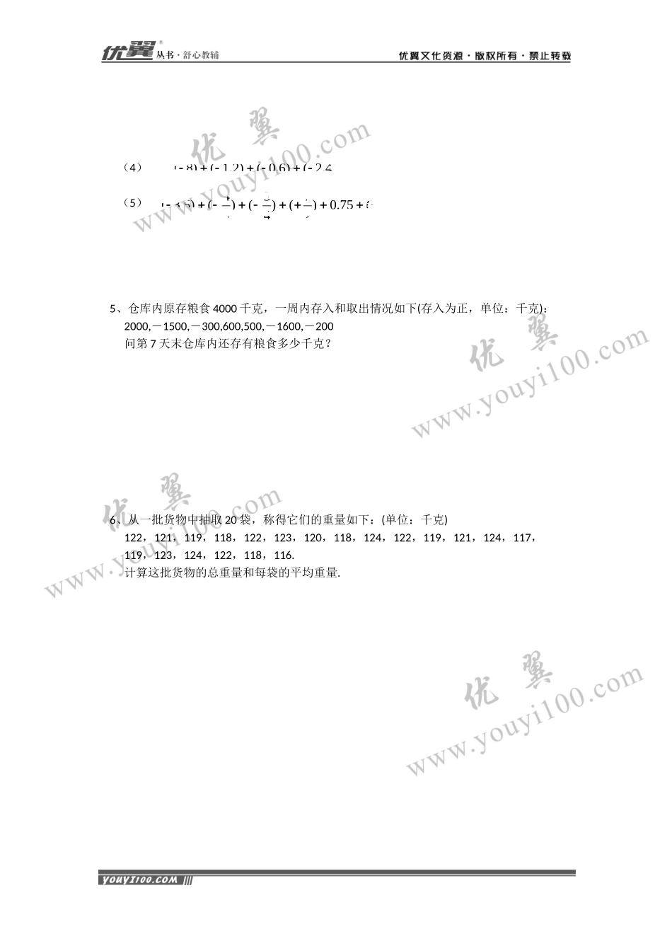 1.3.1 第2课时 有理数加法的运算律及运用.docx_第3页