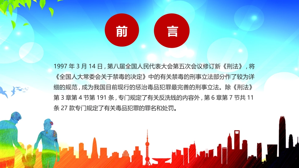 珍爱生命 远离du品-09.pptx_第2页