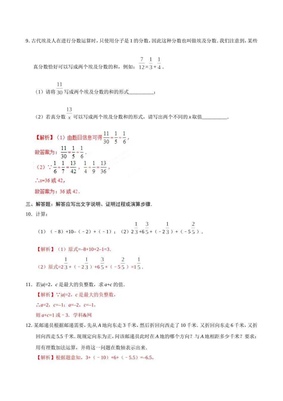 1.3.1 有理数的加法-七年级数学人教版（上）（解析版）.doc_第3页