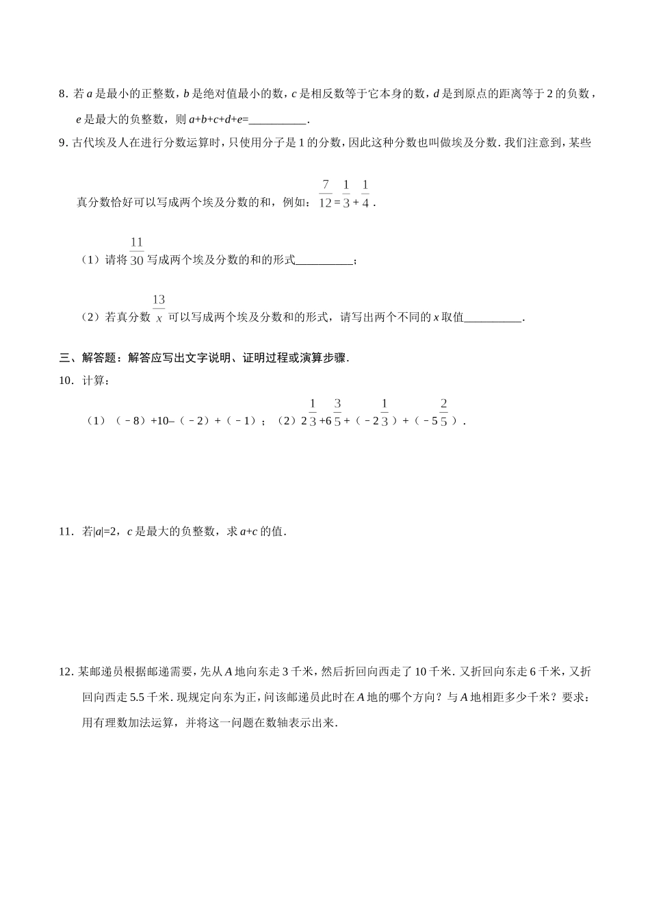 1.3.1 有理数的加法-七年级数学人教版（上）（原卷版）.doc_第2页