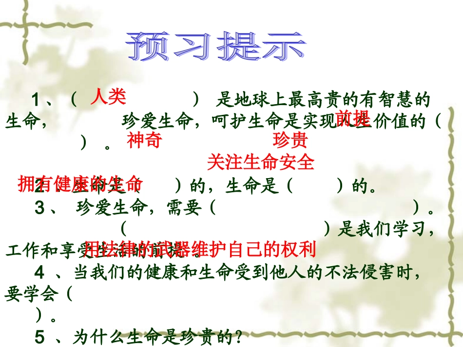 珍爱自己.ppt_第2页