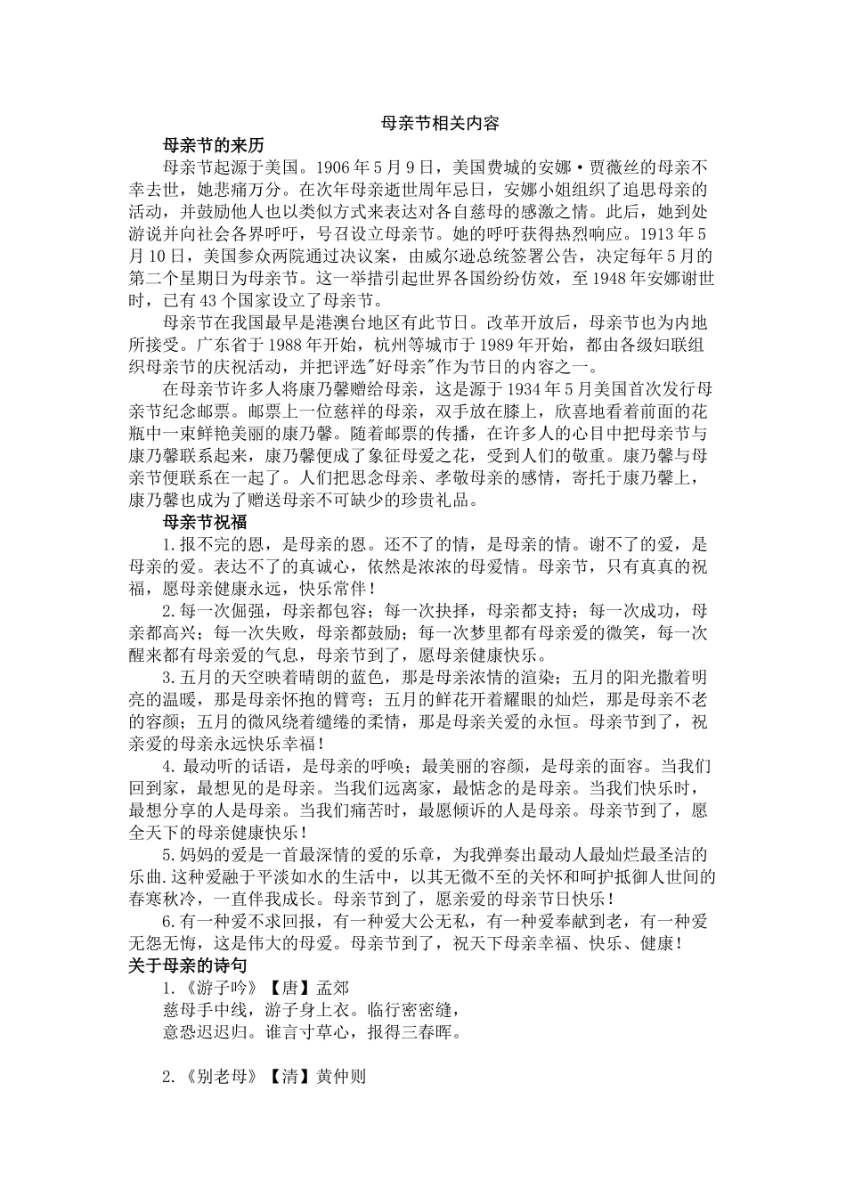 母亲节相关内容.docx_第1页