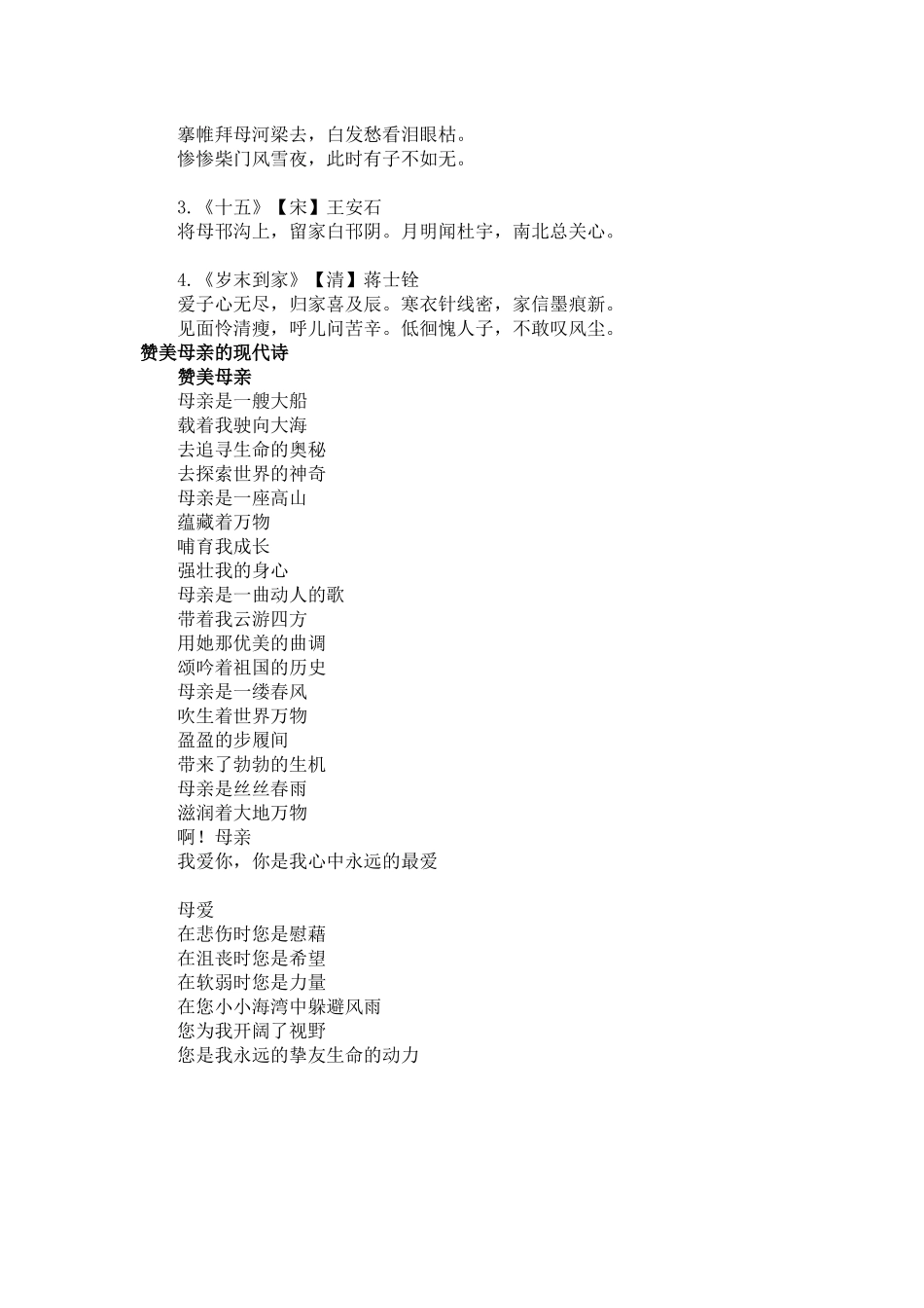 母亲节相关内容.docx_第2页