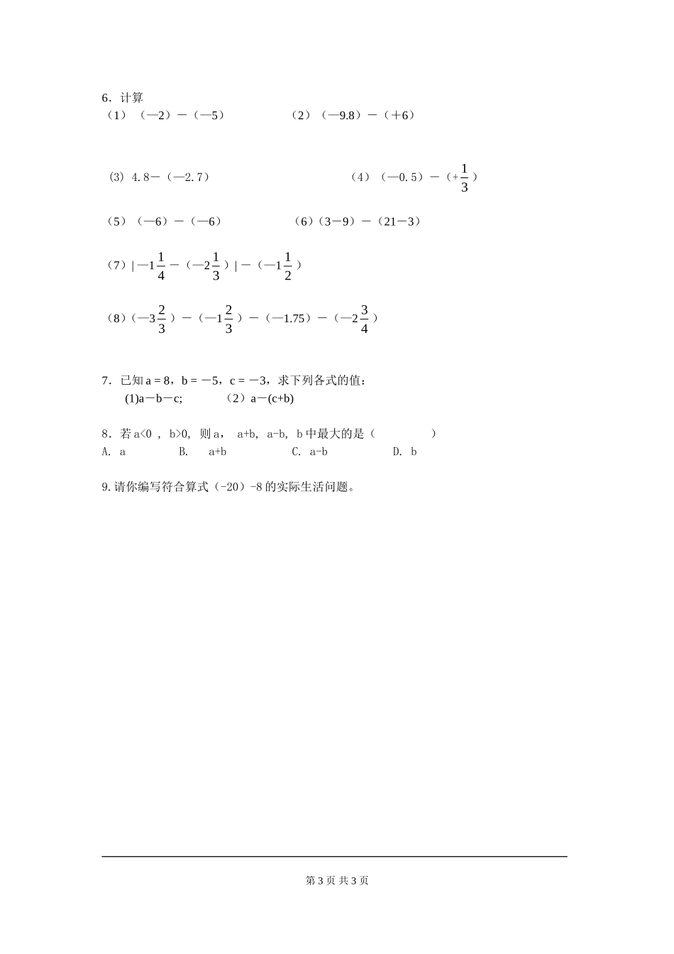 1.3.2 第1课时 有理数的减法法则.doc_第3页