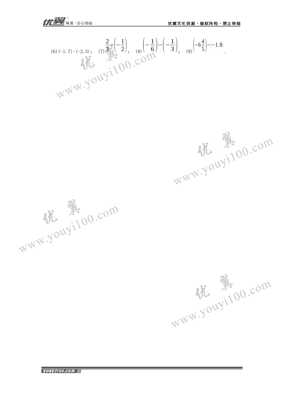 1.3.2 第1课时 有理数的减法法则.docx_第2页