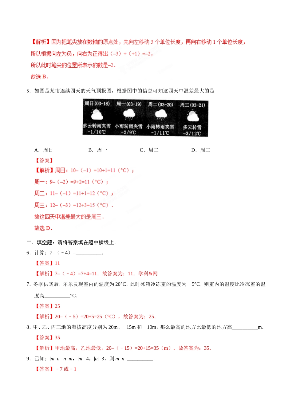 1.3.2 有理数的减法-七年级数学人教版（上）（解析版）.doc_第2页