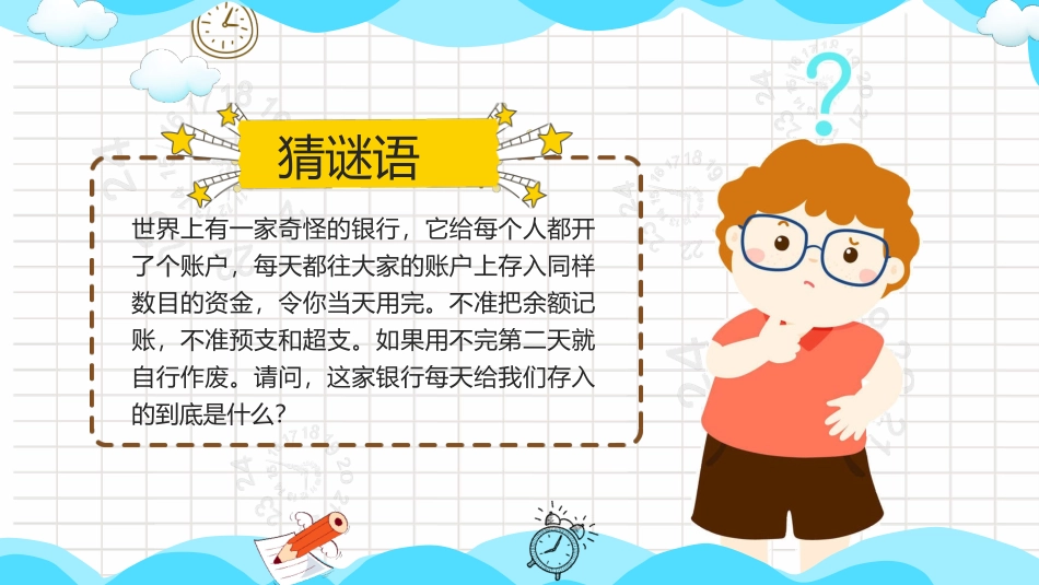 珍惜时间 赢在起点-02.pptx_第2页