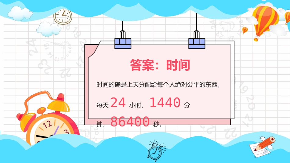 珍惜时间 赢在起点-02.pptx_第3页
