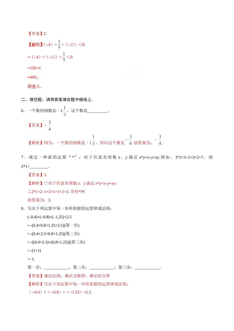 1.4.1 有理数的乘法-七年级数学人教版（上）（解析版）.doc_第2页
