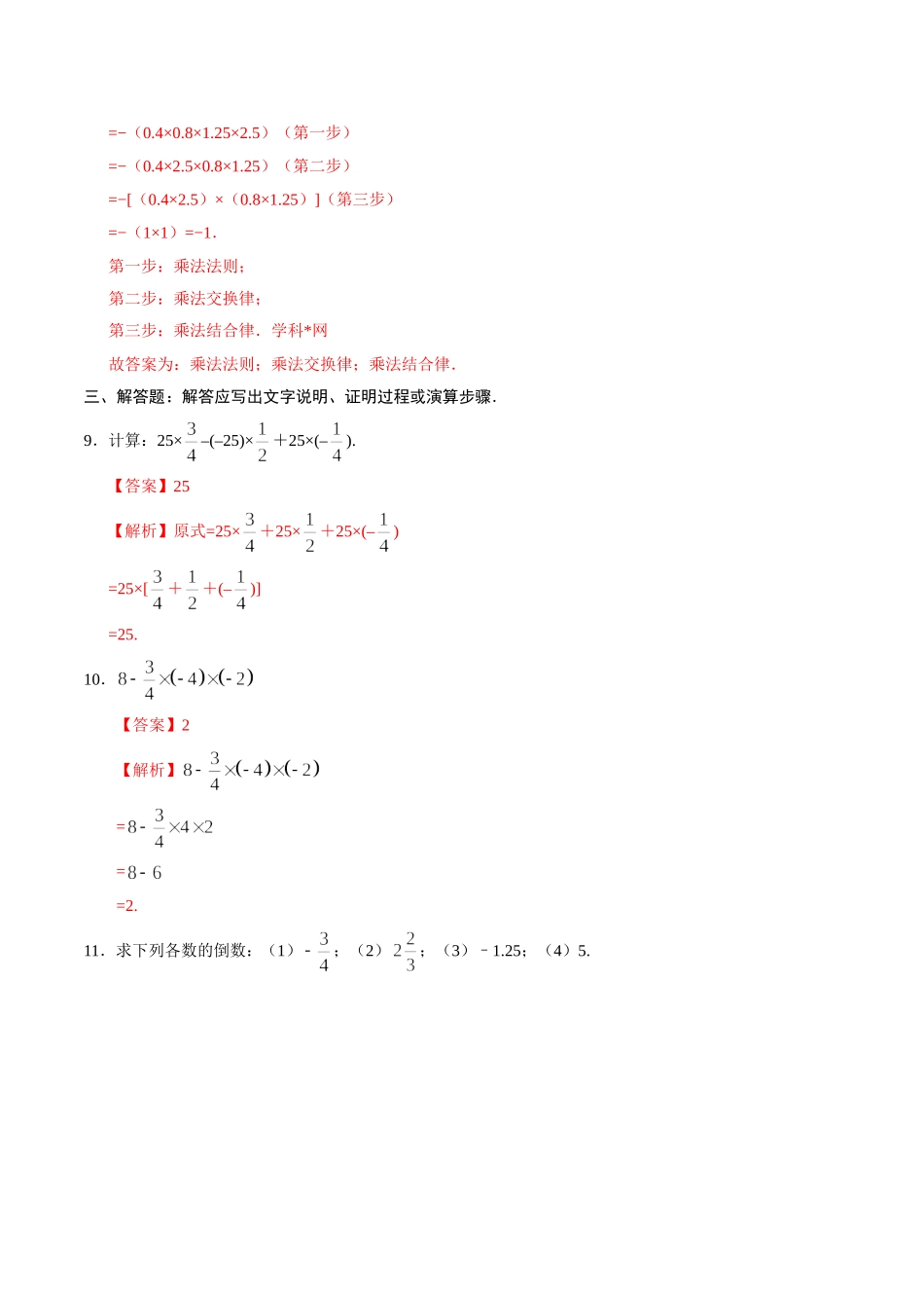 1.4.1 有理数的乘法-七年级数学人教版（上）（解析版）.doc_第3页