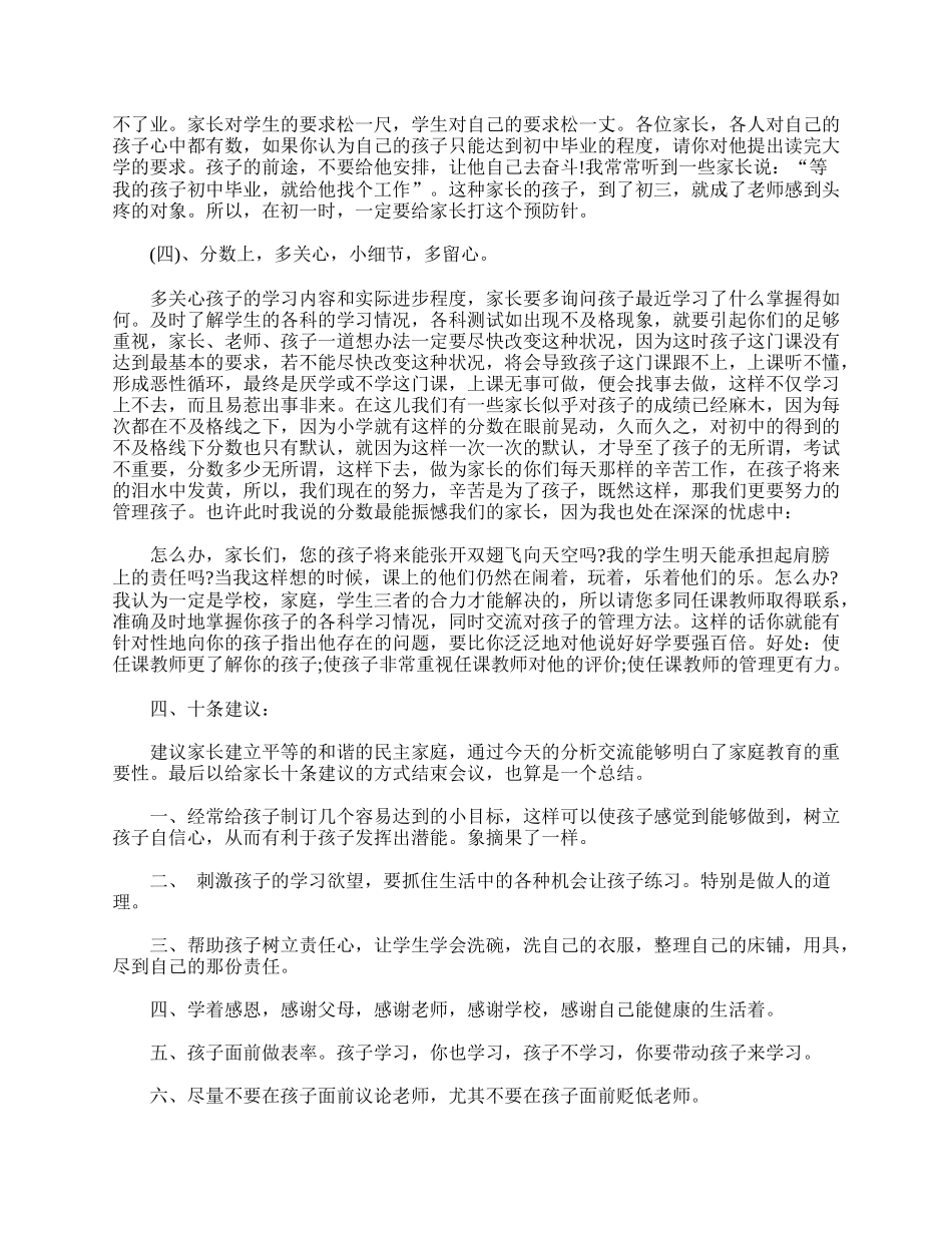 七年级下学期家长会班主任发言稿.doc_第3页