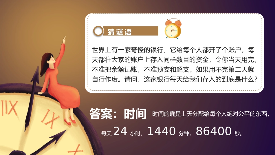 珍惜时间 赢在起点-05.pptx_第2页