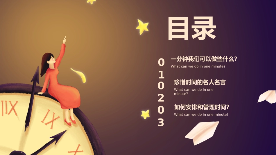 珍惜时间 赢在起点-05.pptx_第3页