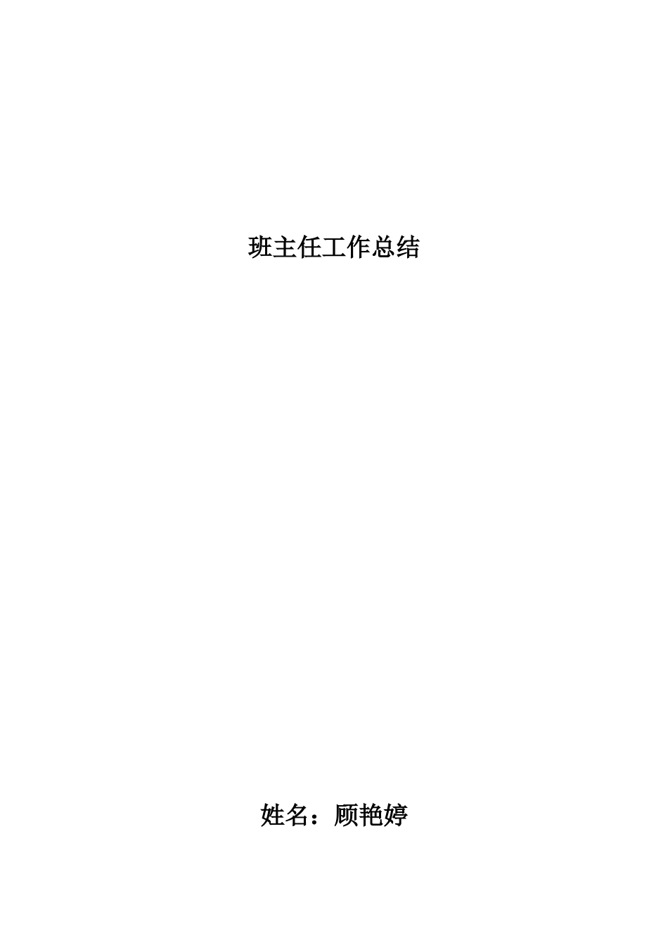 七下班主任工作总结.doc_第1页