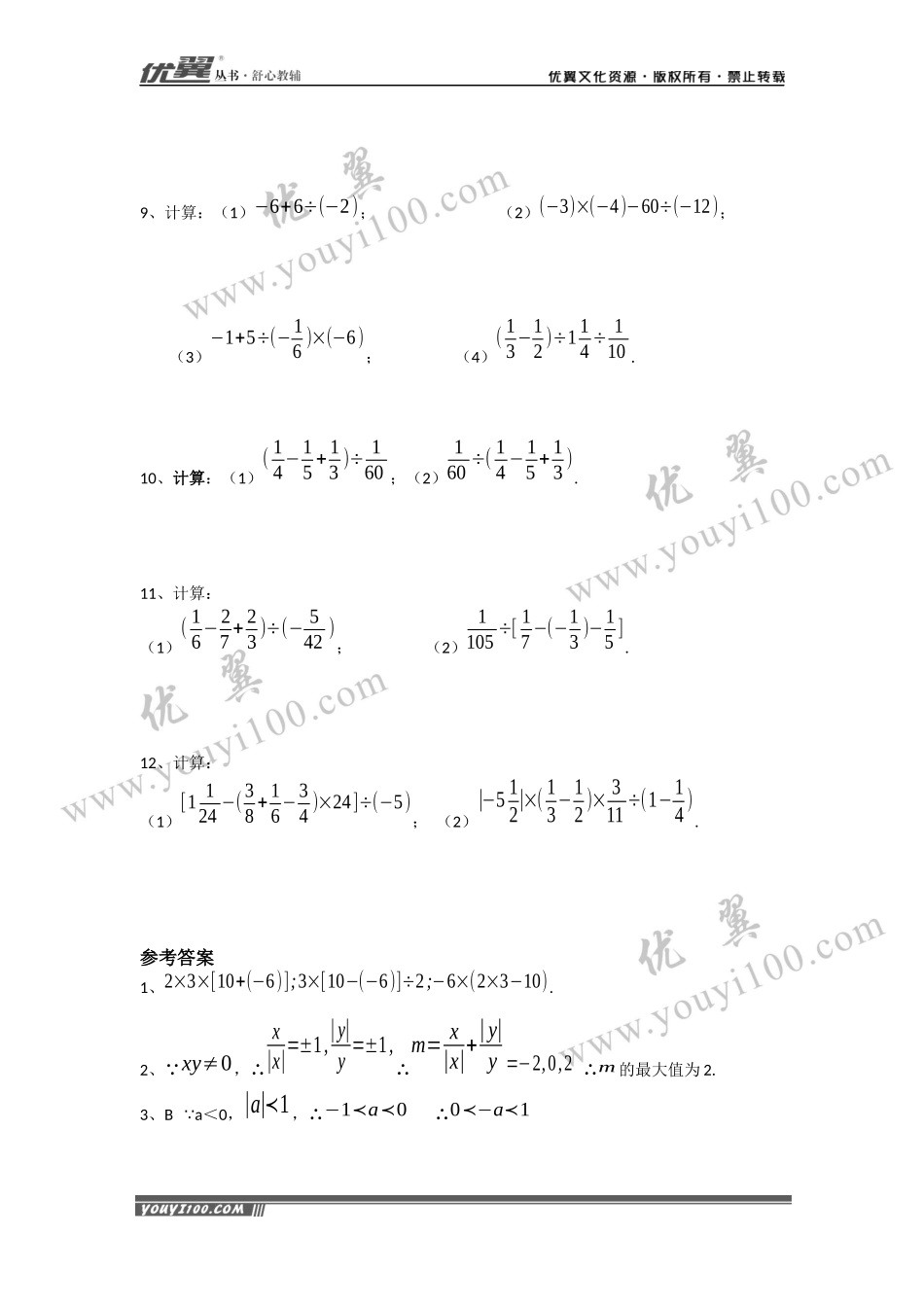 1.4.2 第1课时 有理数的除法法则.docx_第2页