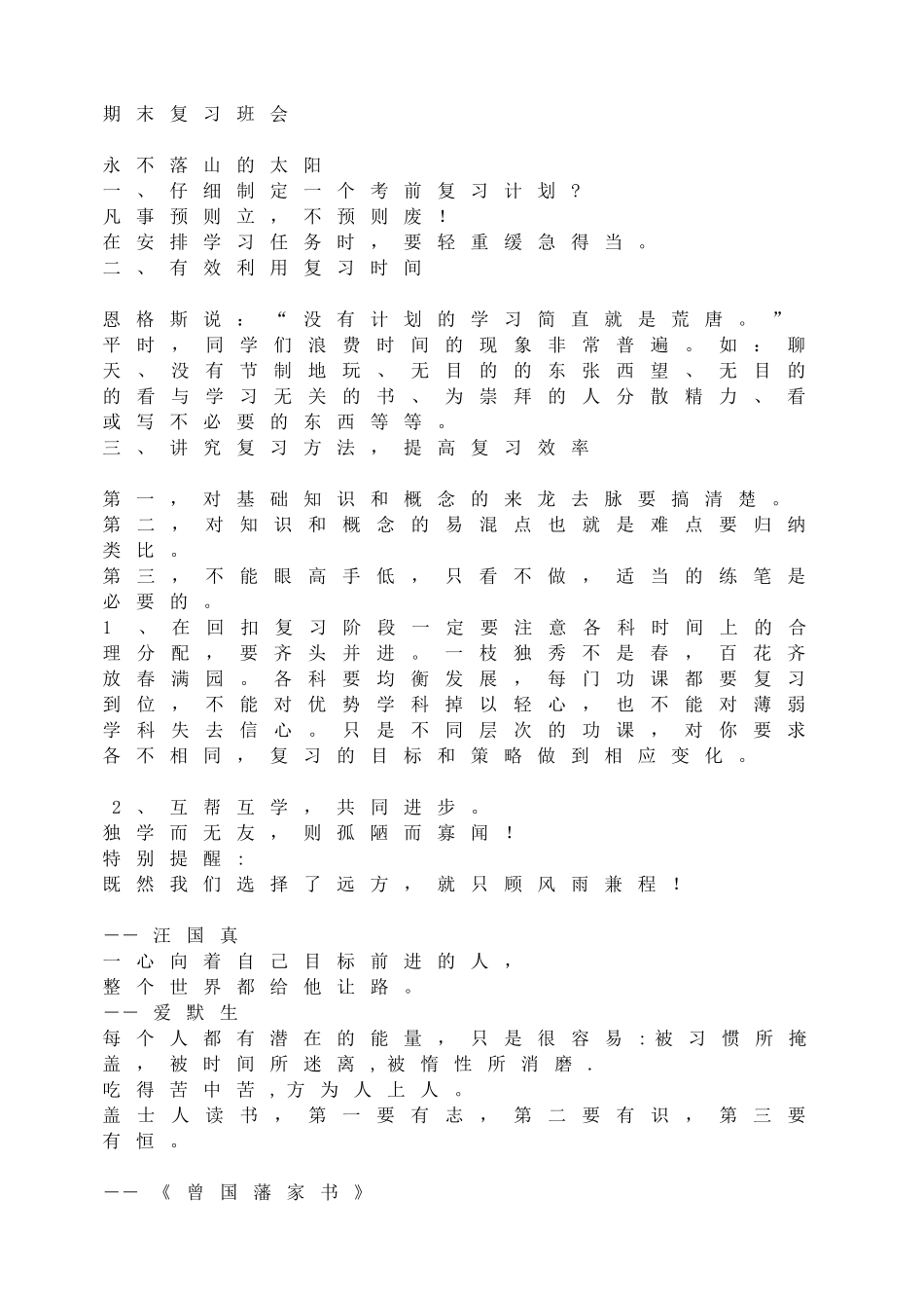期末复习班会.doc_第1页