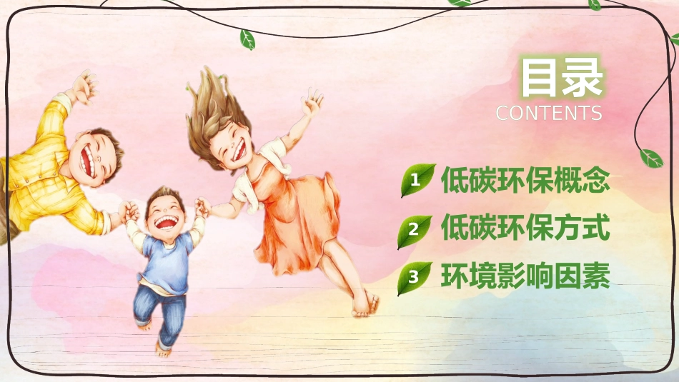 争当环保小能手 主题班会课件.pptx_第2页