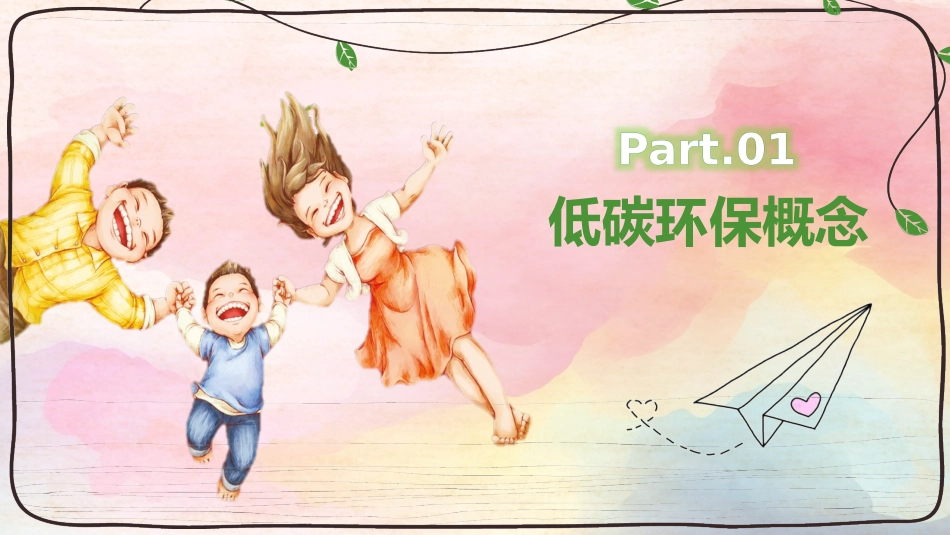 争当环保小能手 主题班会课件.pptx_第3页