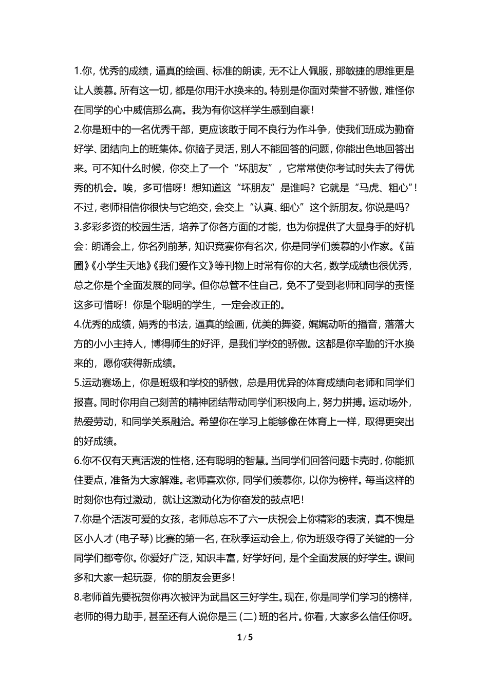 期末评语-按特长.doc_第1页