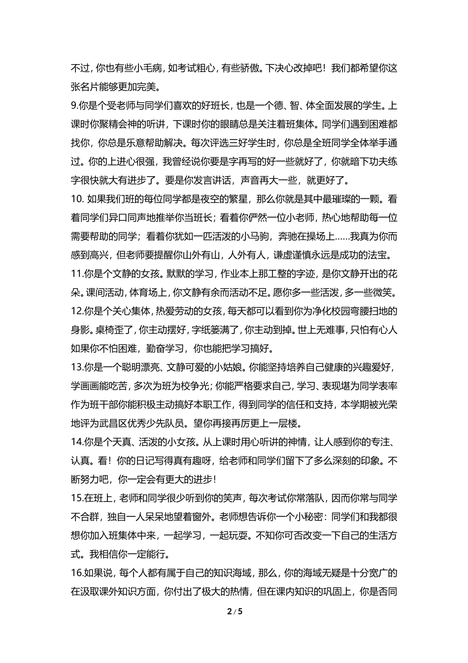 期末评语-按特长.doc_第2页