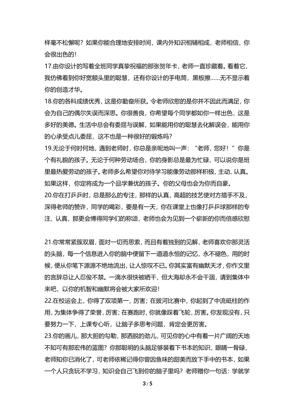 期末评语-按特长.doc_第3页