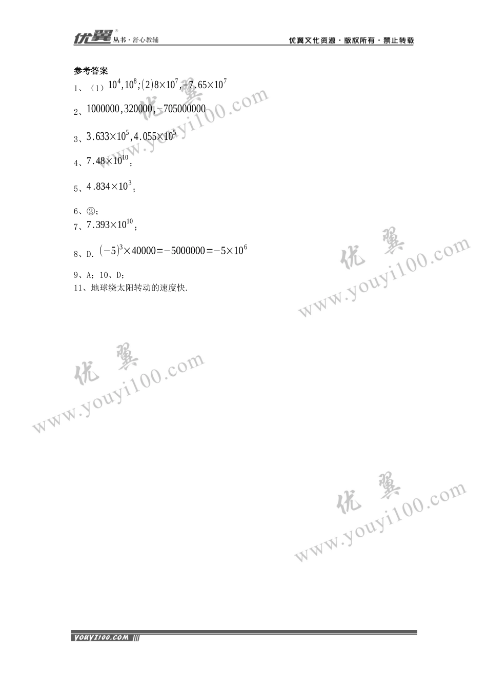 1.5.2 科学记数法.docx_第2页