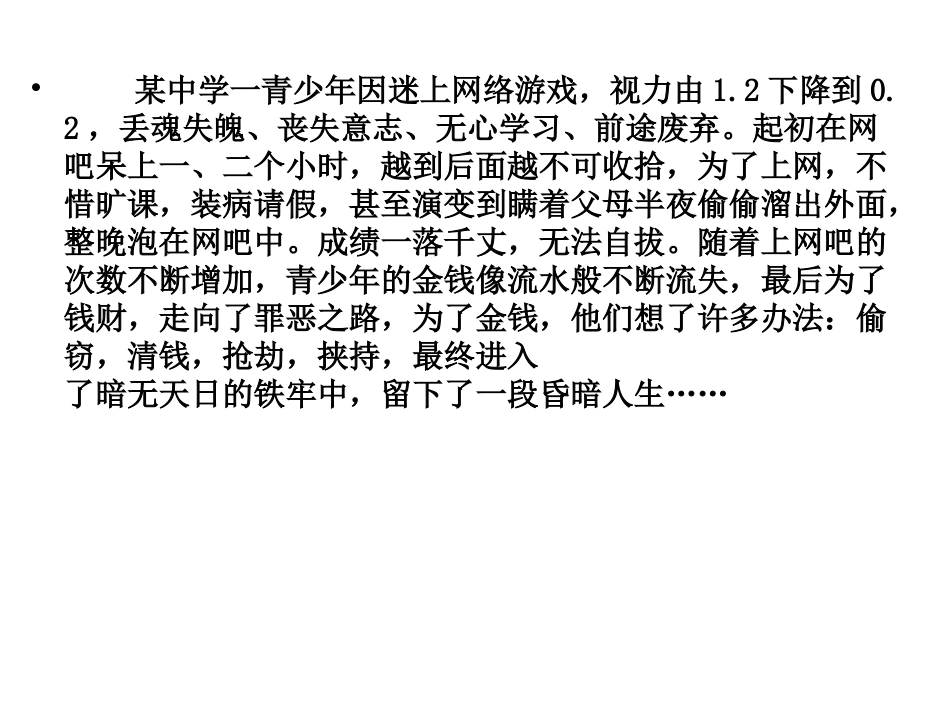 睁开慧眼看网络.ppt_第2页