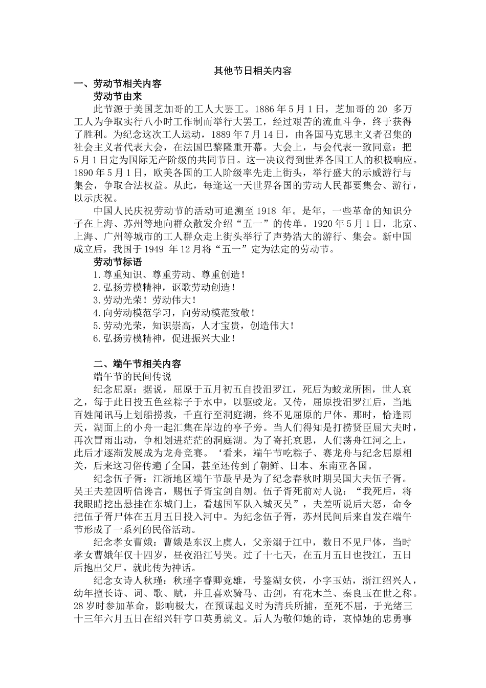 其他节日相关内容.docx_第1页