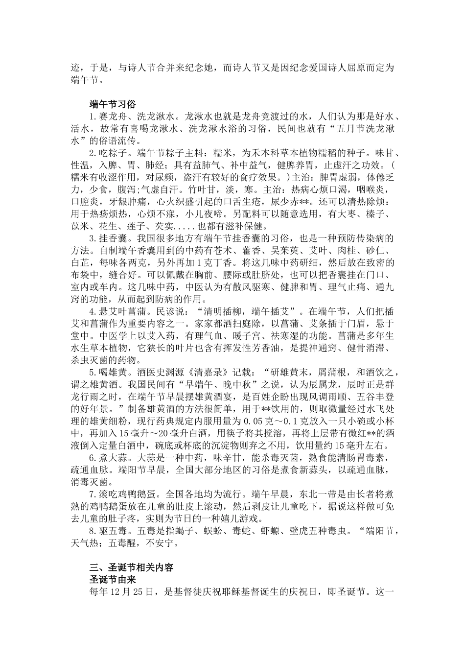 其他节日相关内容.docx_第2页