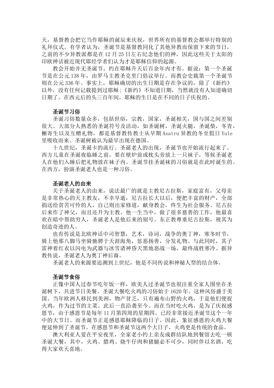 其他节日相关内容.docx_第3页